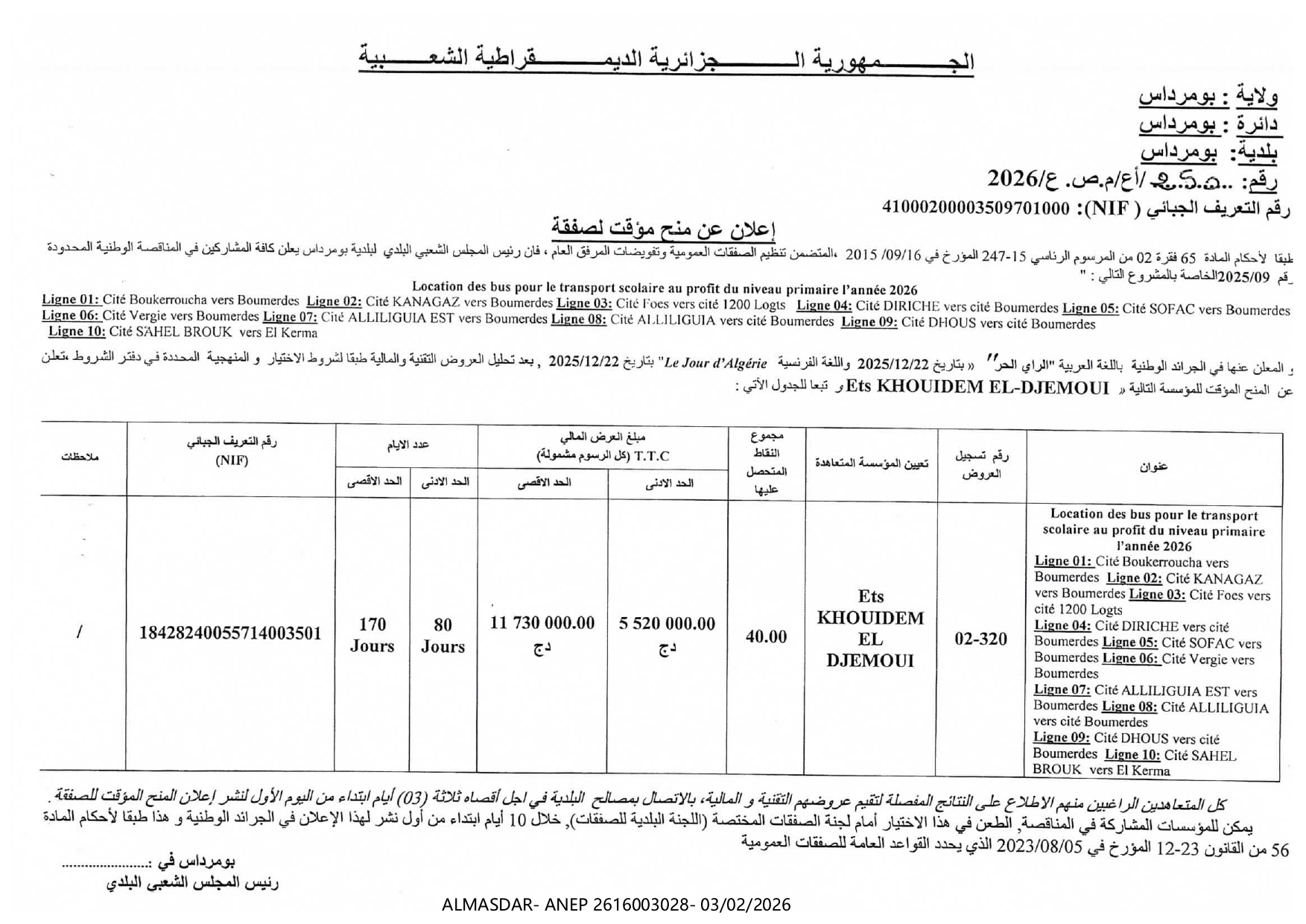 اعلان عن منح مؤقت لصفقة */*/