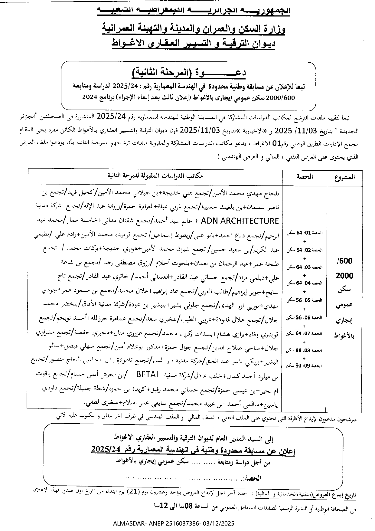 دعوة (المرحلة الثانية)*