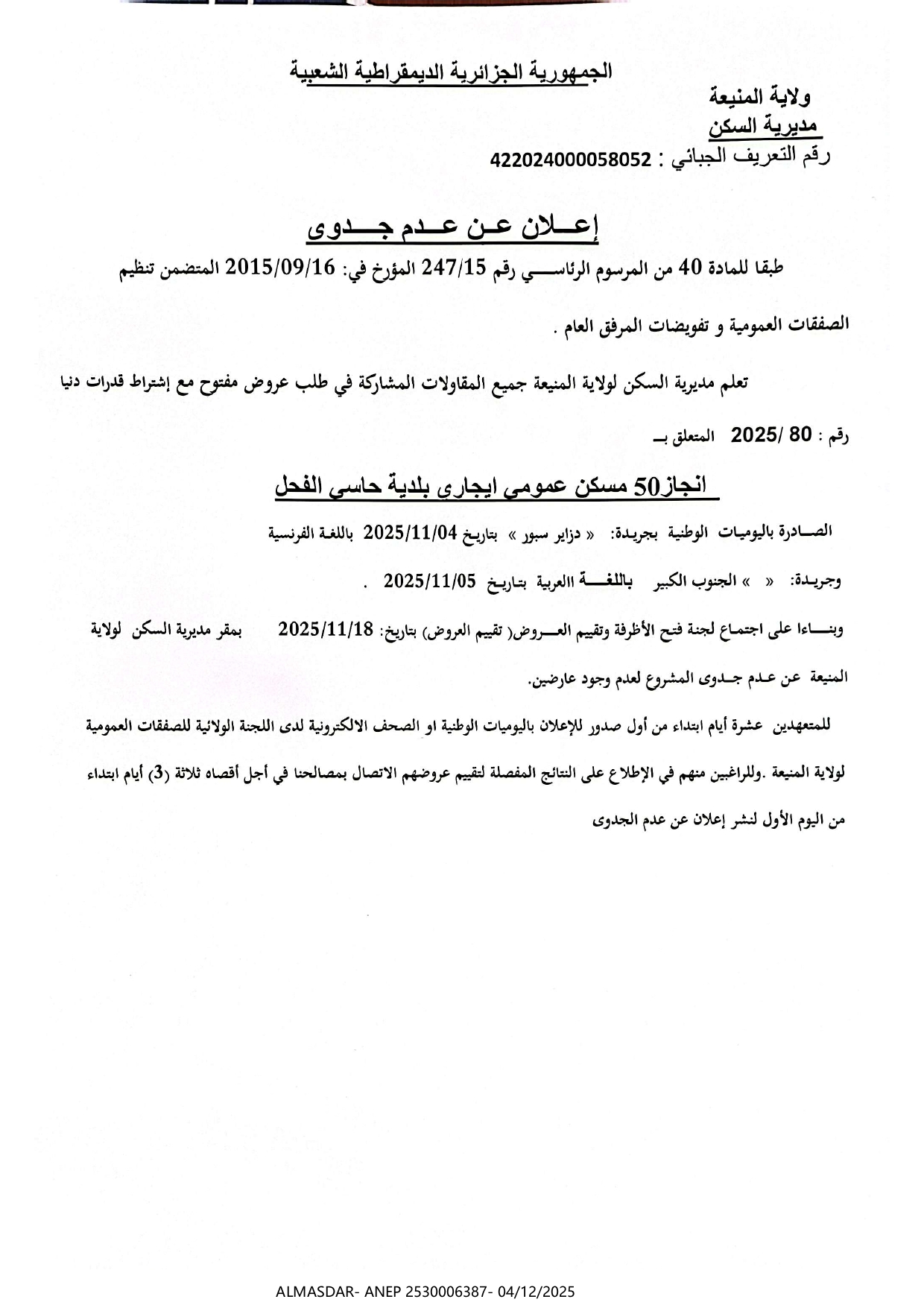 إعلان عن عدم جدوى*