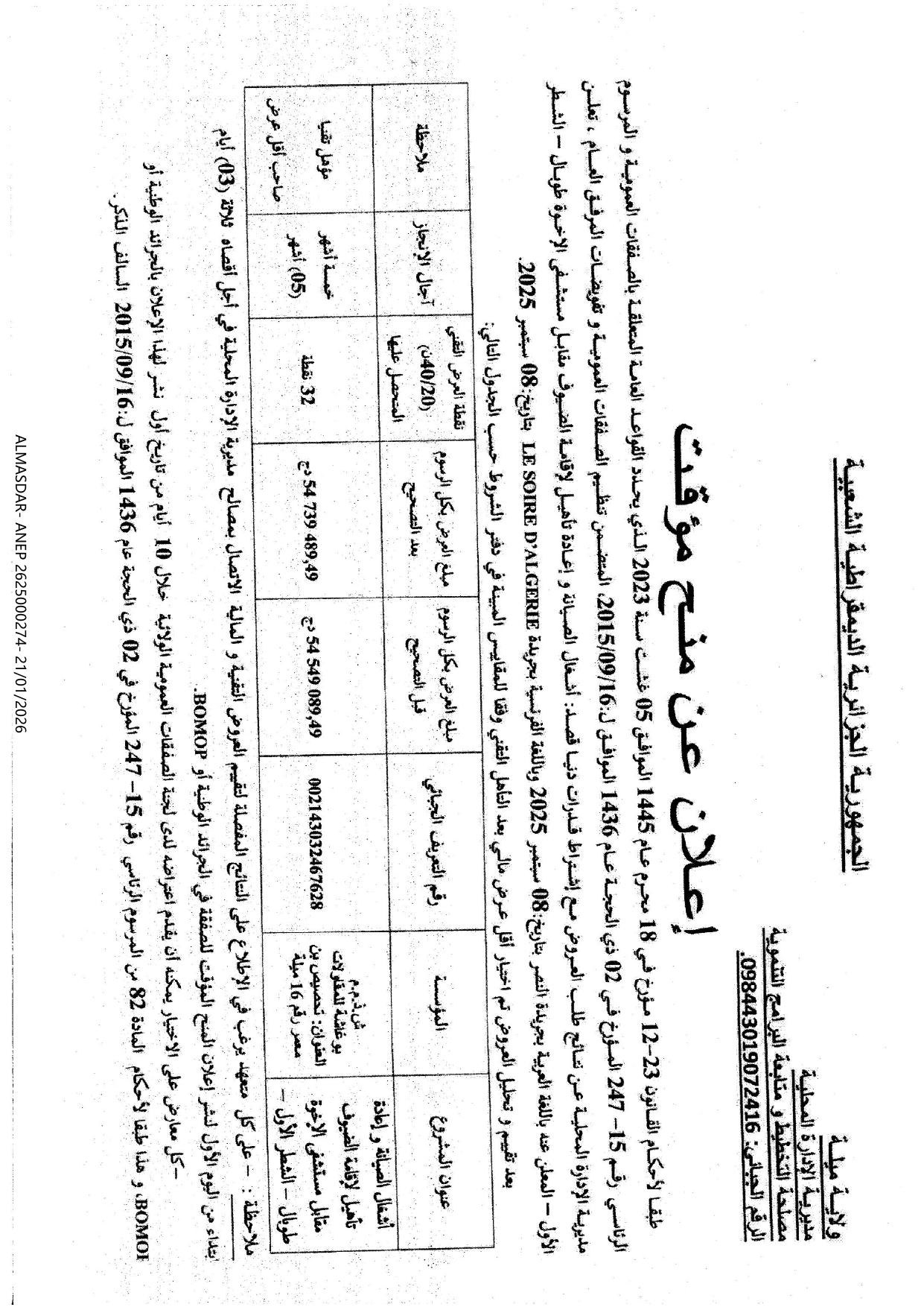 إعلان عن منح مؤقت/*