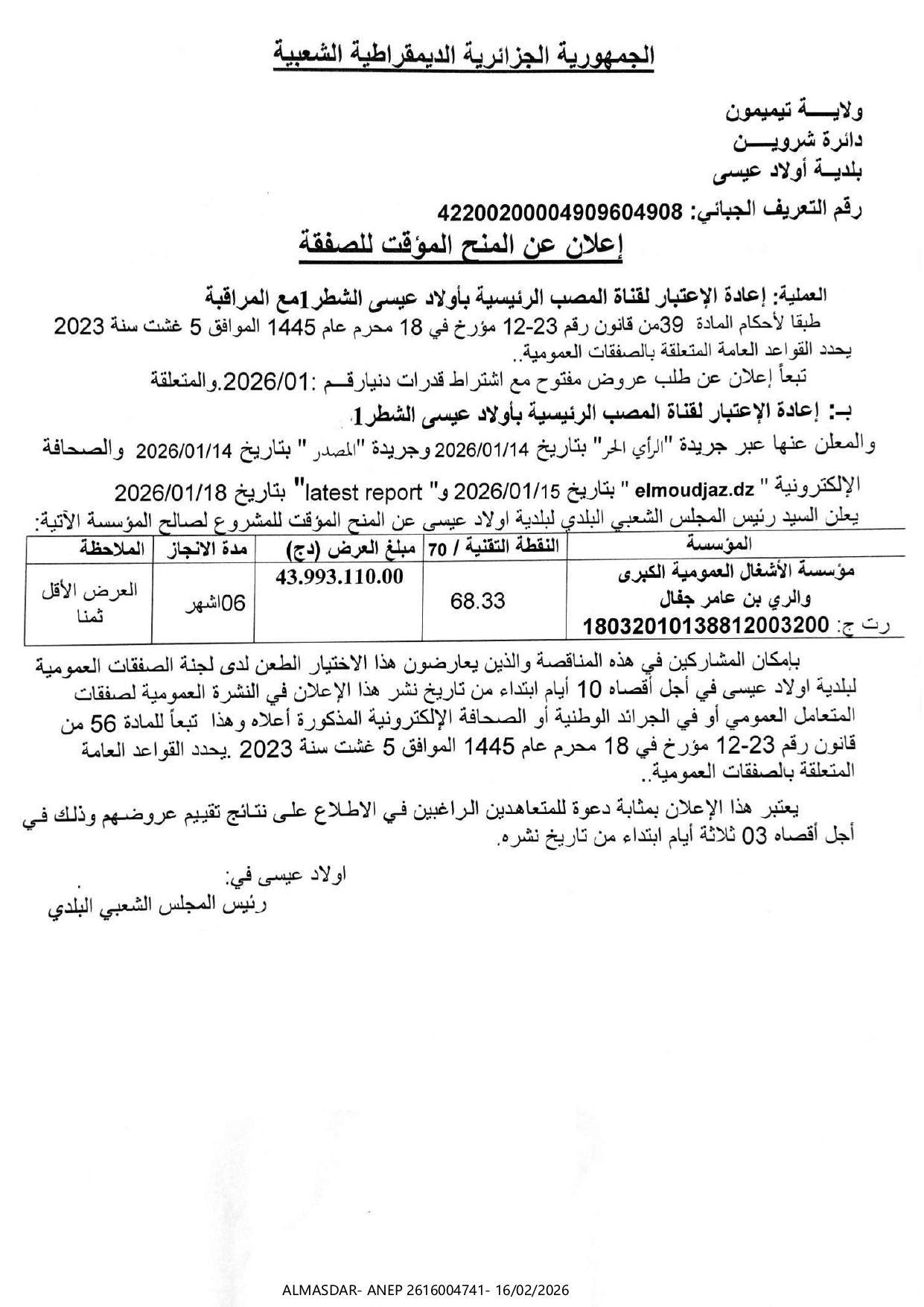 */*/ اعلان عن المنح المؤقت للصفقة