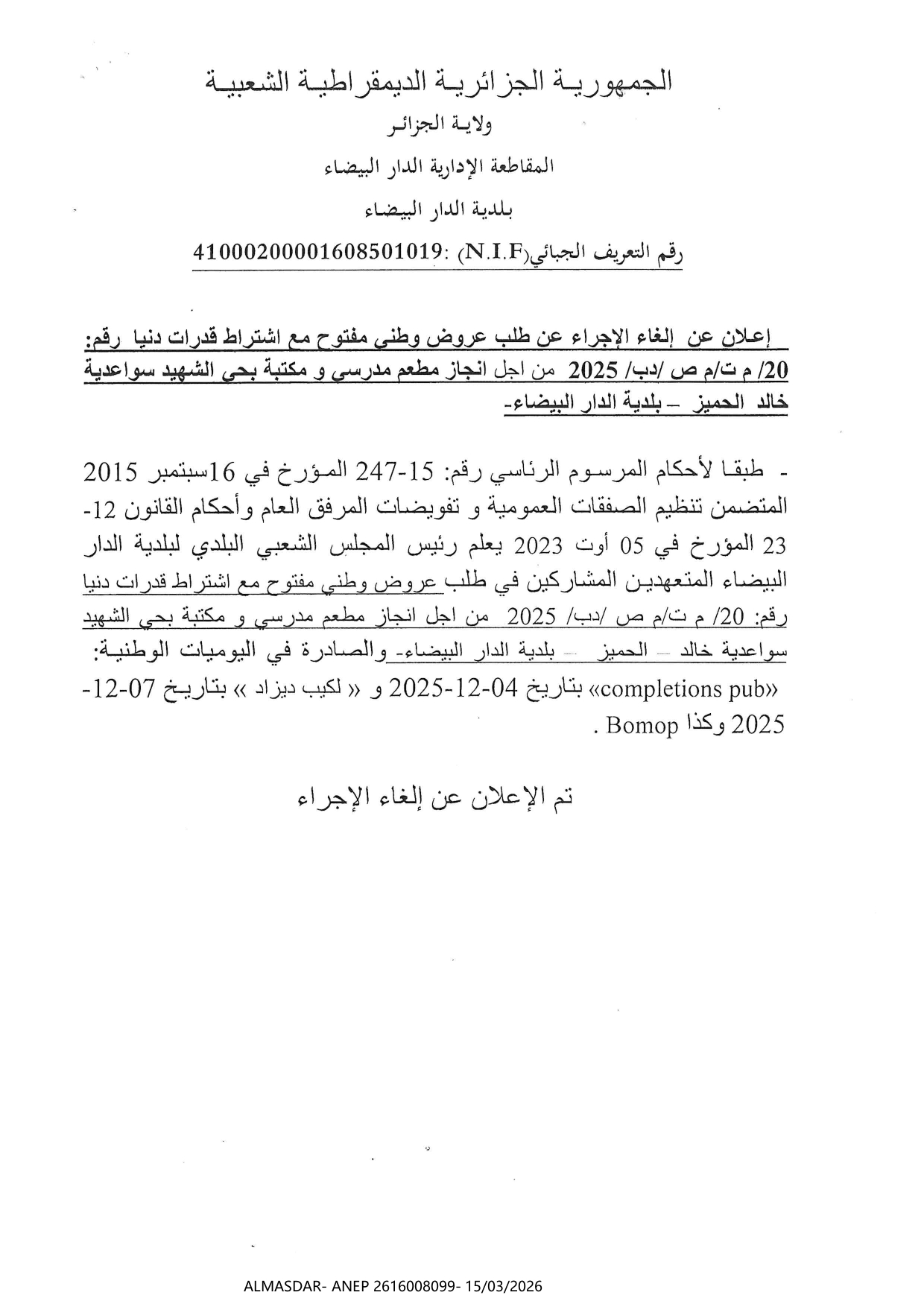 إعلان عن إلغاء الاجراء عن طلب عروض وطني مفتوح