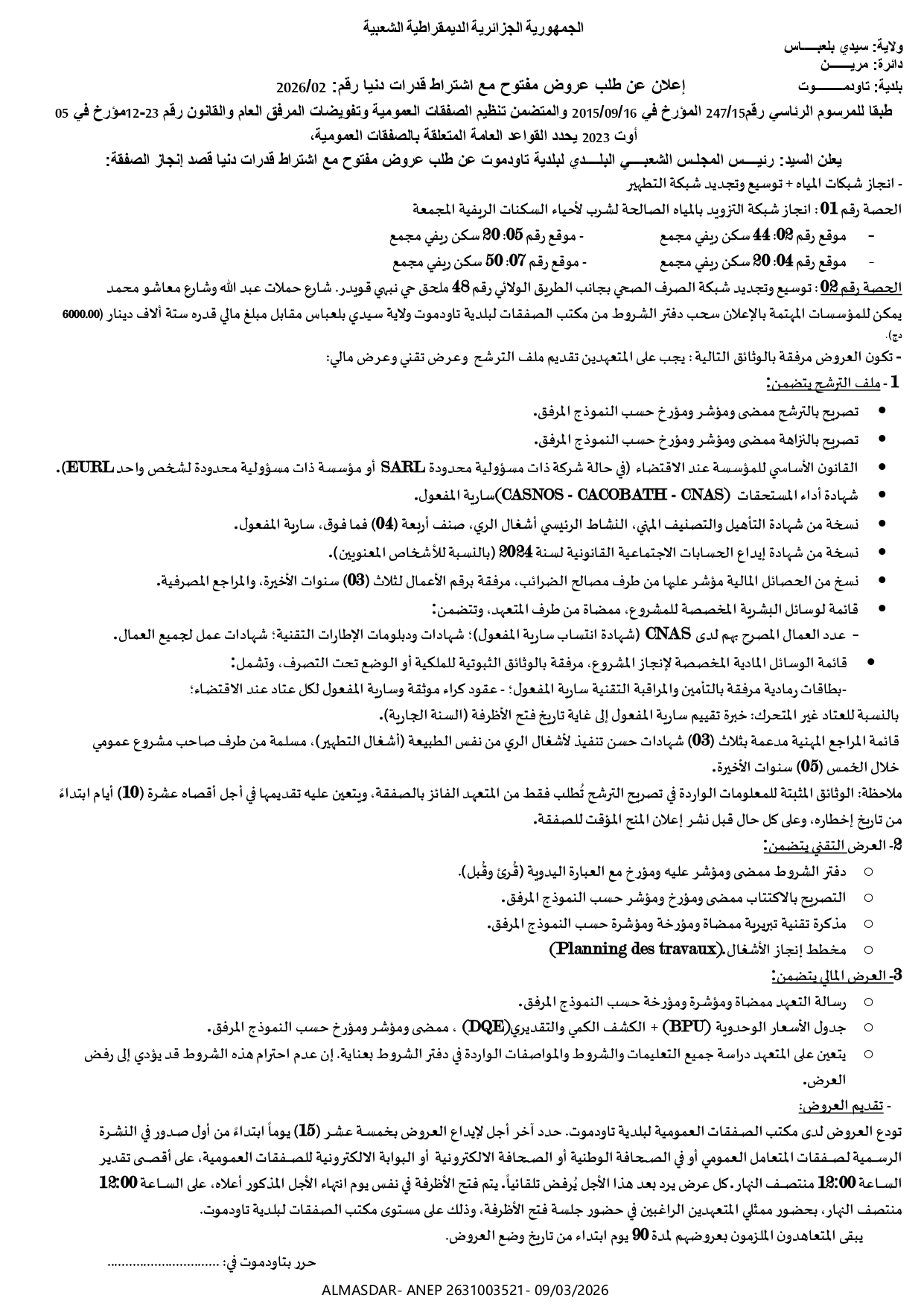 -*اعلان عن طلب عروض مفتوح مع اشتراط قدرات دنيا رقم 02/2026