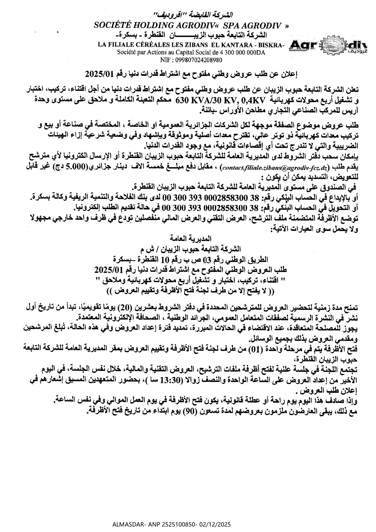 اعلان عن طلب عروض وطني مفتوح مع اشتراط قدرات دنيا رقم 2025/01