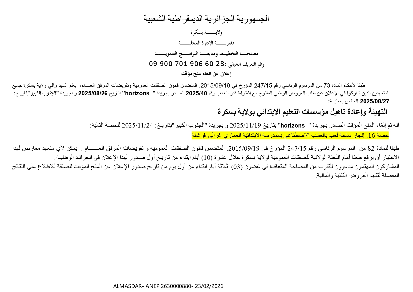 اعلان عن الغاء منح مؤقت ....