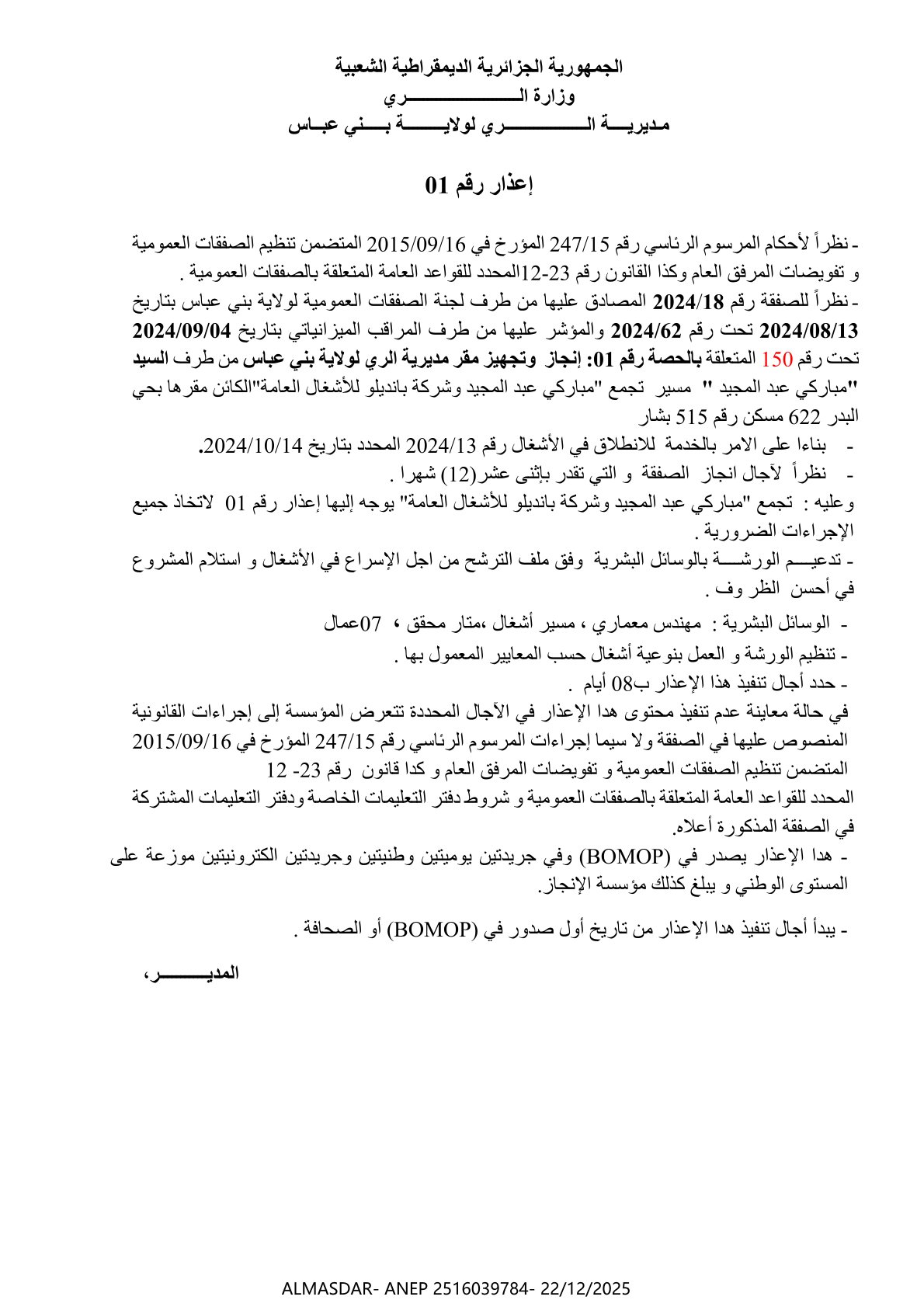 ...إعذار رقم 01...