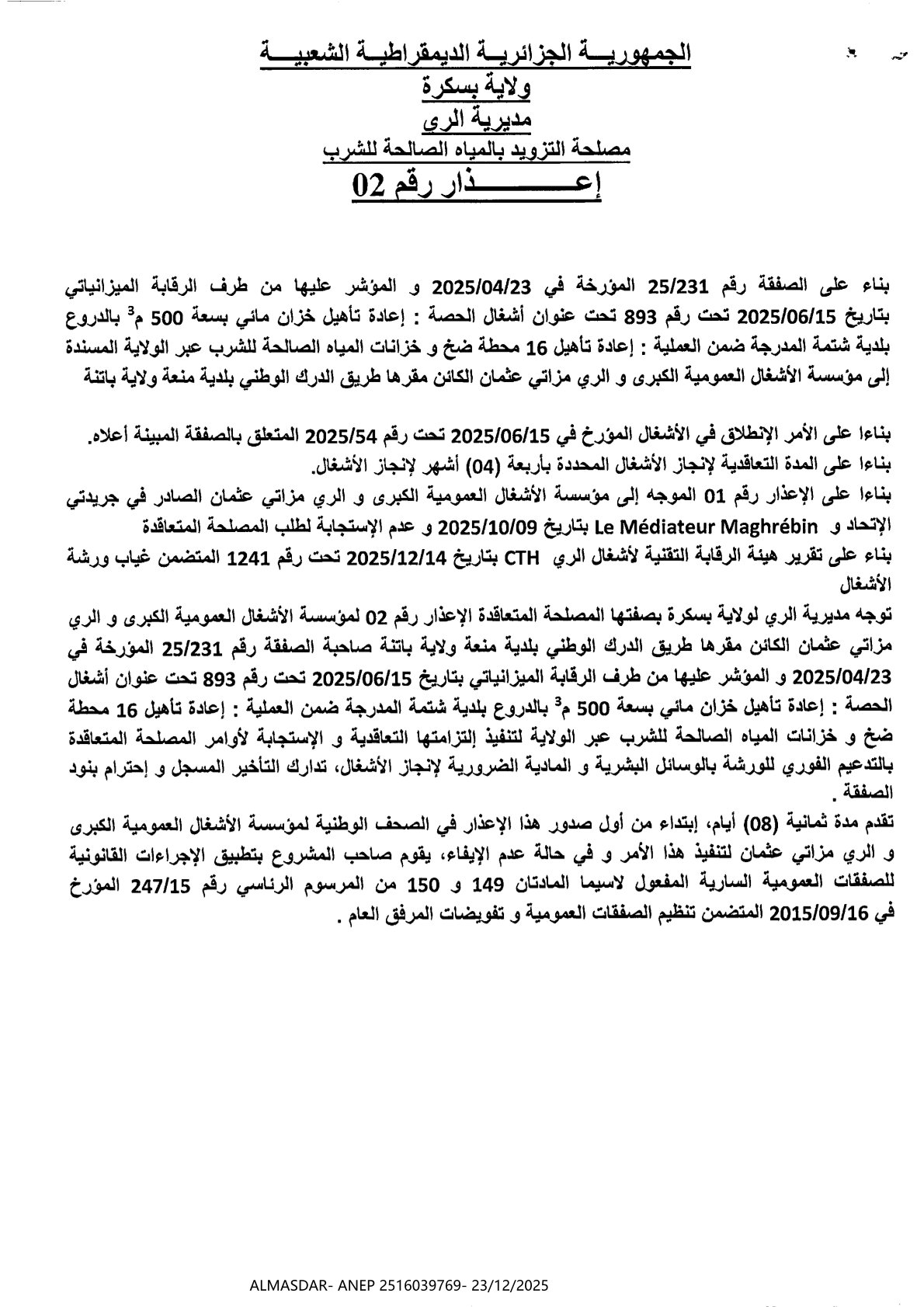 إعذار رقم 02*