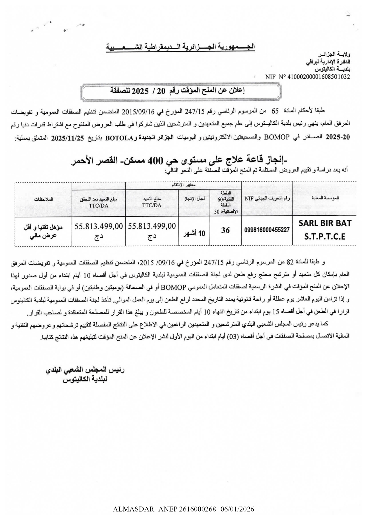 اعلان عن منح مؤقت لصفقة رقم 20/2025