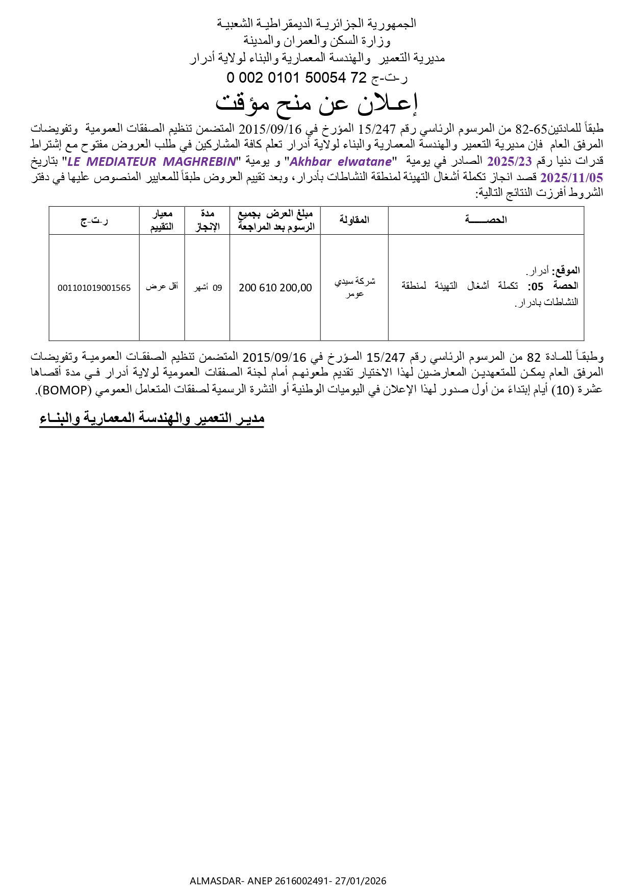 اعلان عن منح مؤقت */-