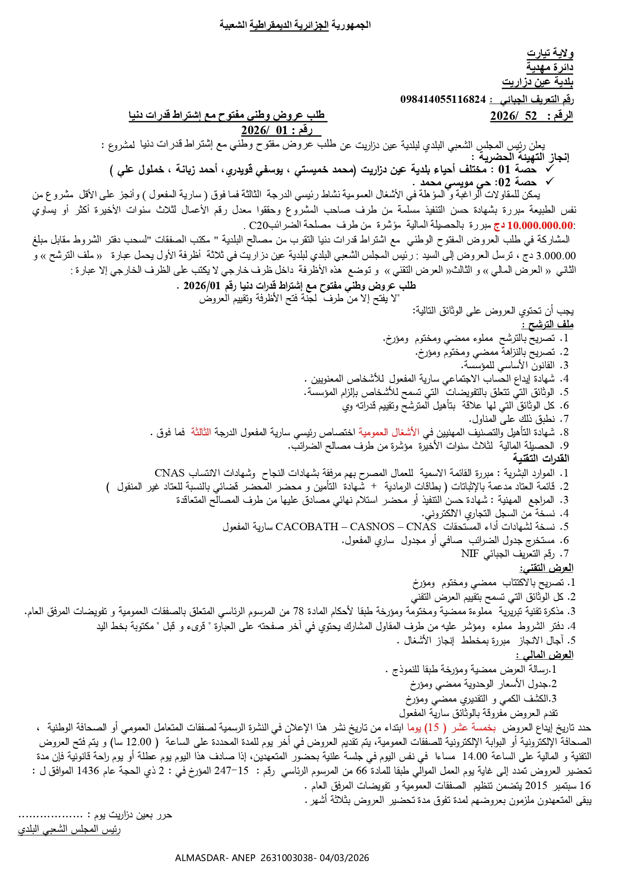 -طلب عروض وطني مفتوح مع اشتراط قدرات دنيا رقم 01/2026