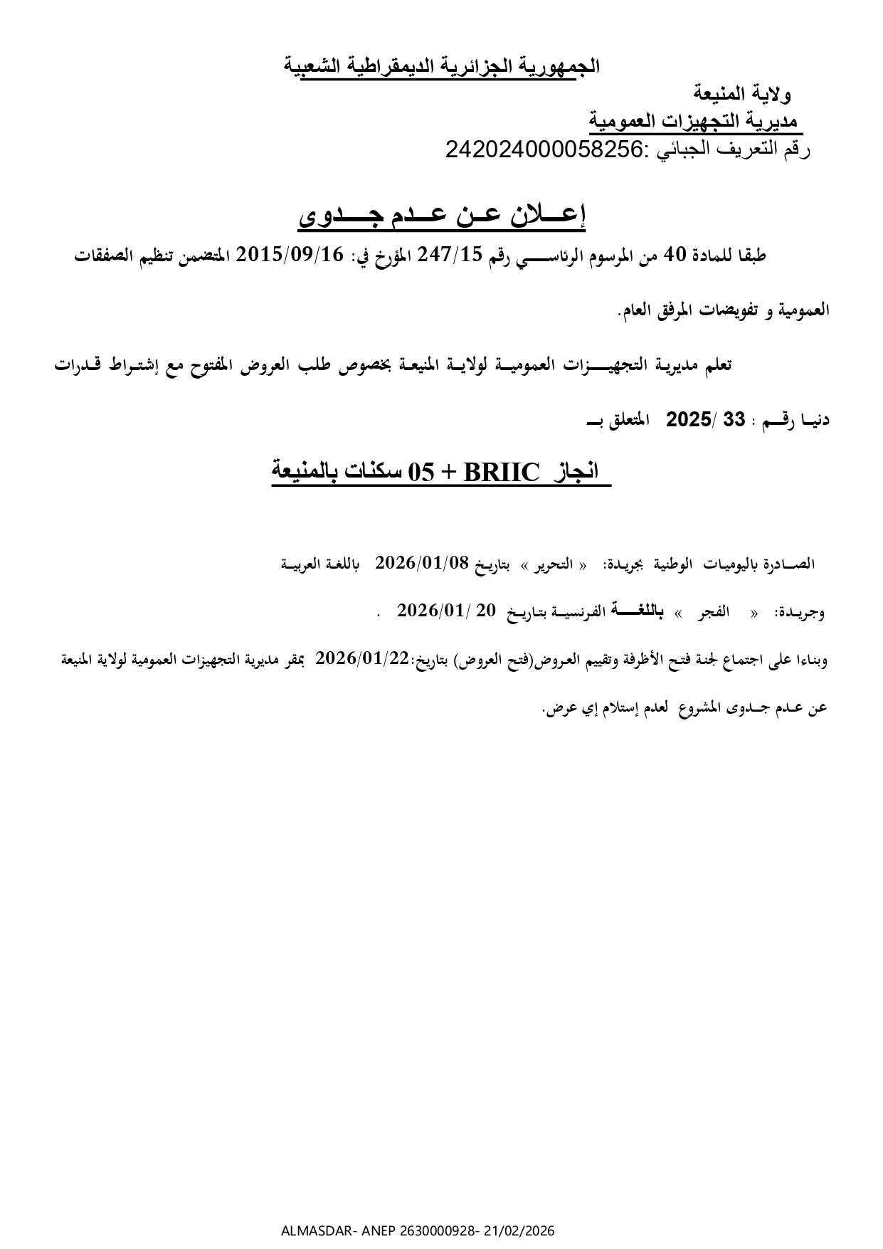 اعلان عن عدم جدوى //