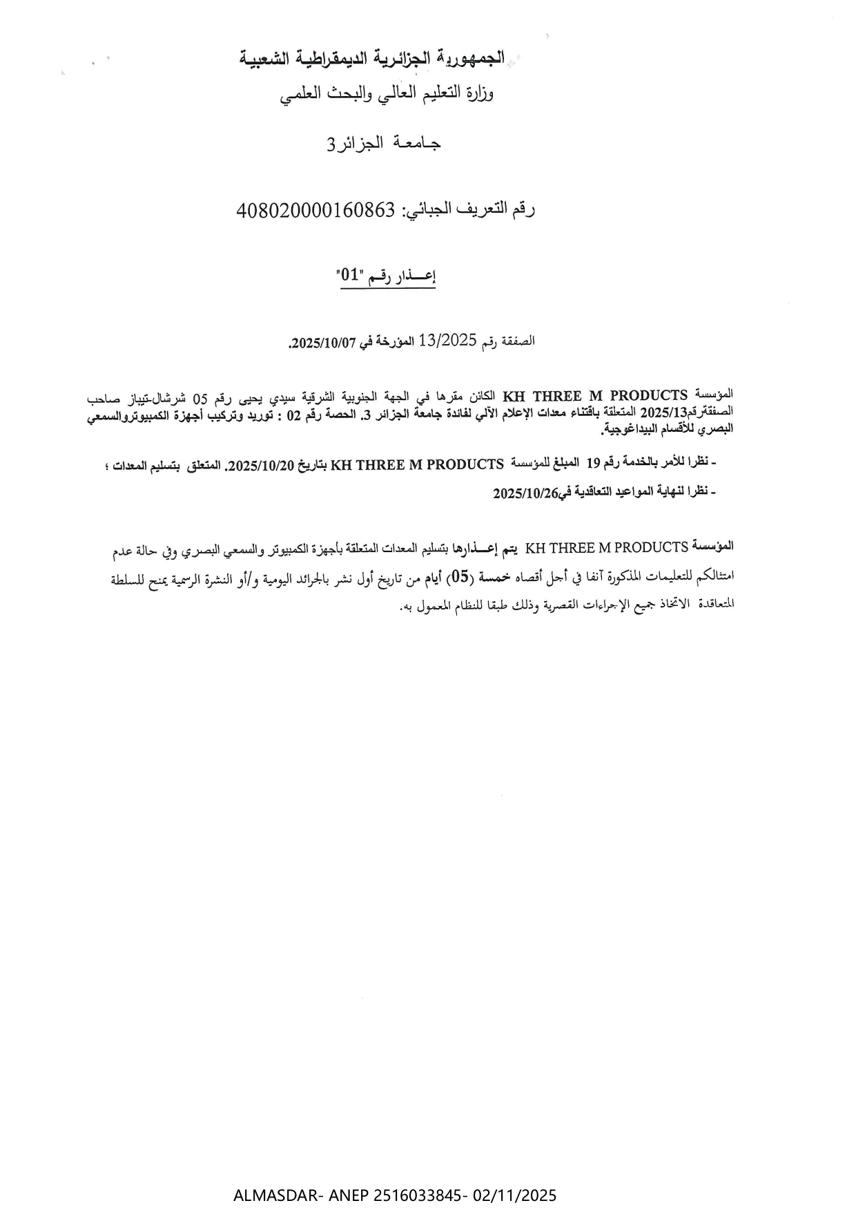 إعذار رقم "1"