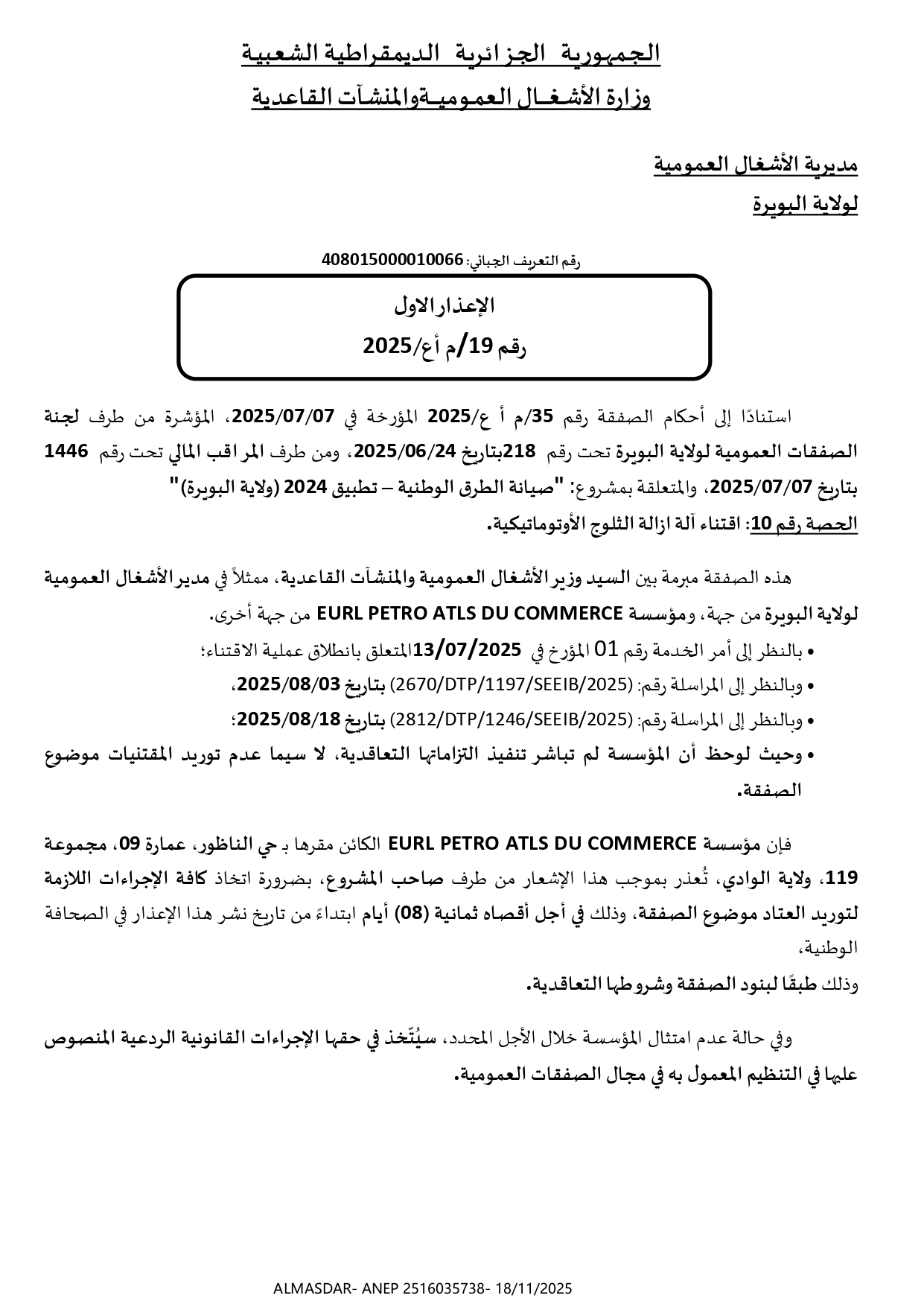 الإعذار الأول رقم 2025/19