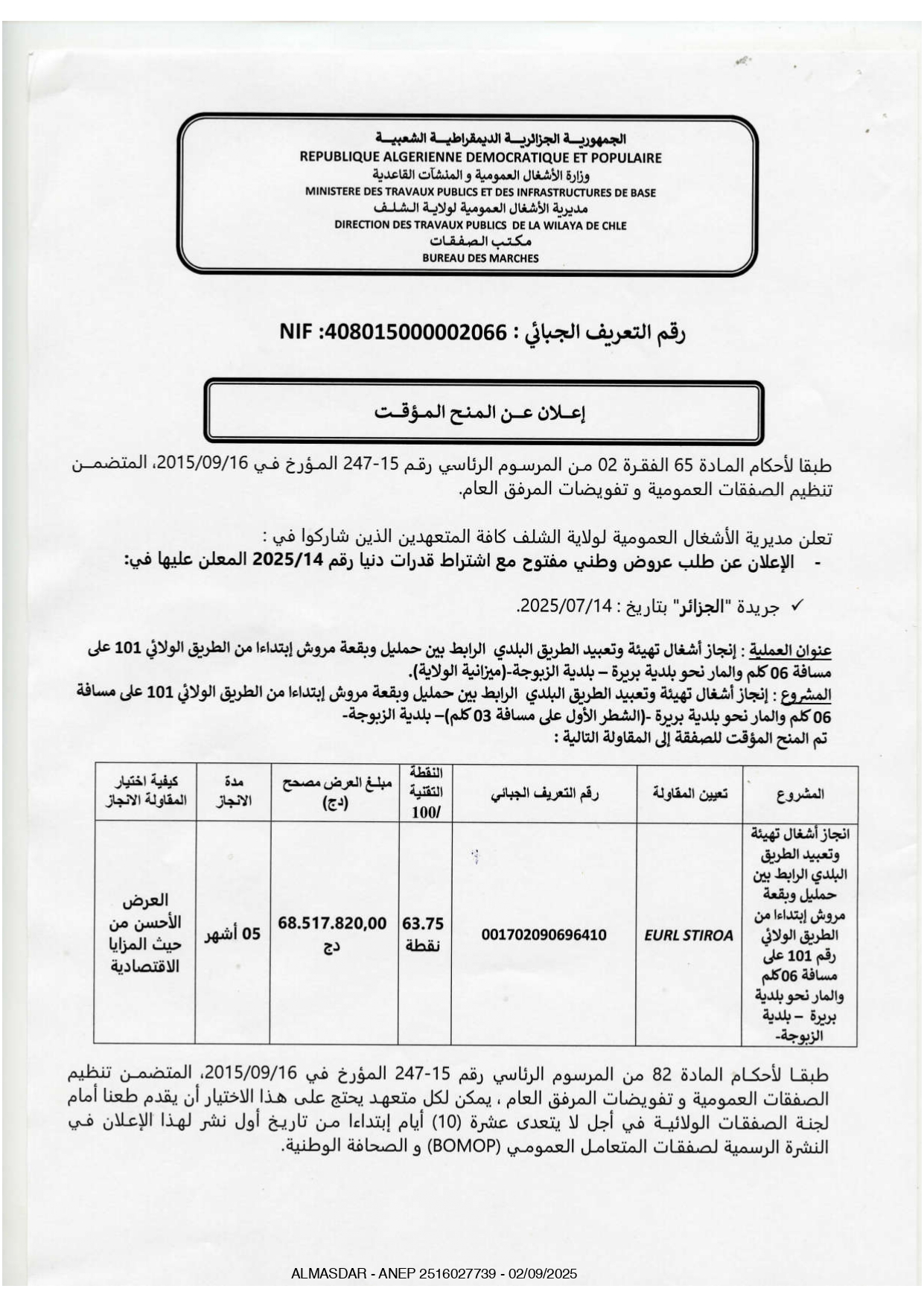 اعلان عن منح مؤقت