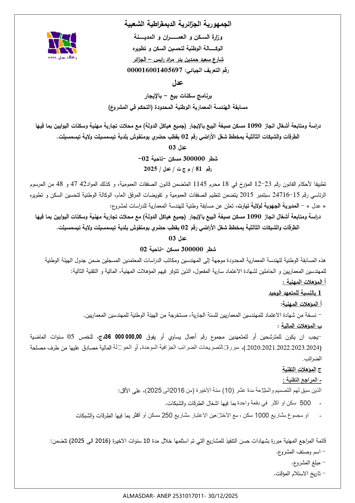 مسابقة الهندسة المعمارية الوطنية المحدودة التحكم في المشروع