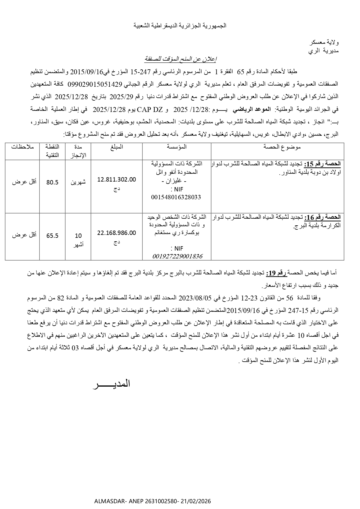 اعلان عن المنح المؤقت للصفقة/*