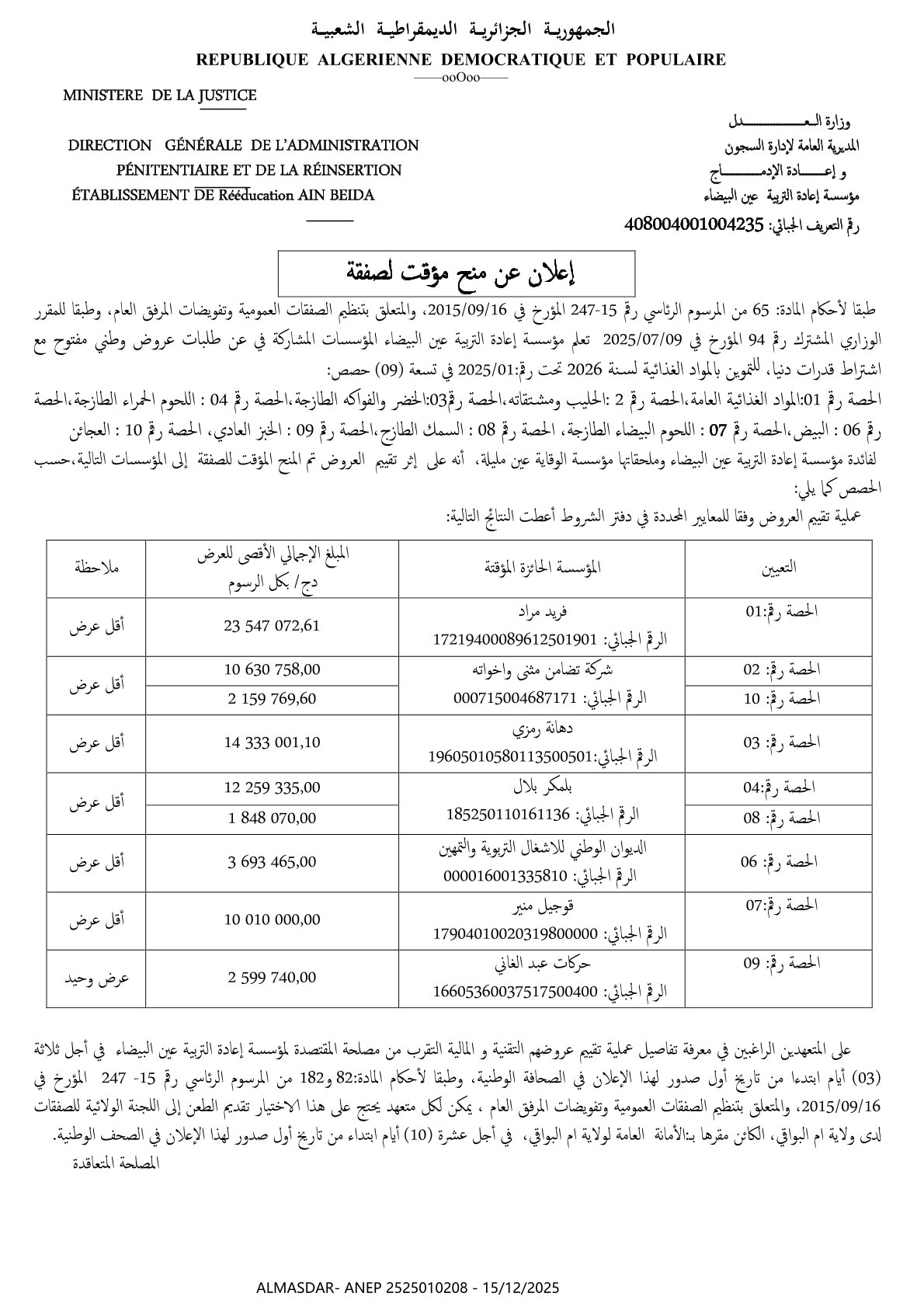 اعلان عن منح مؤقت لصفقة**