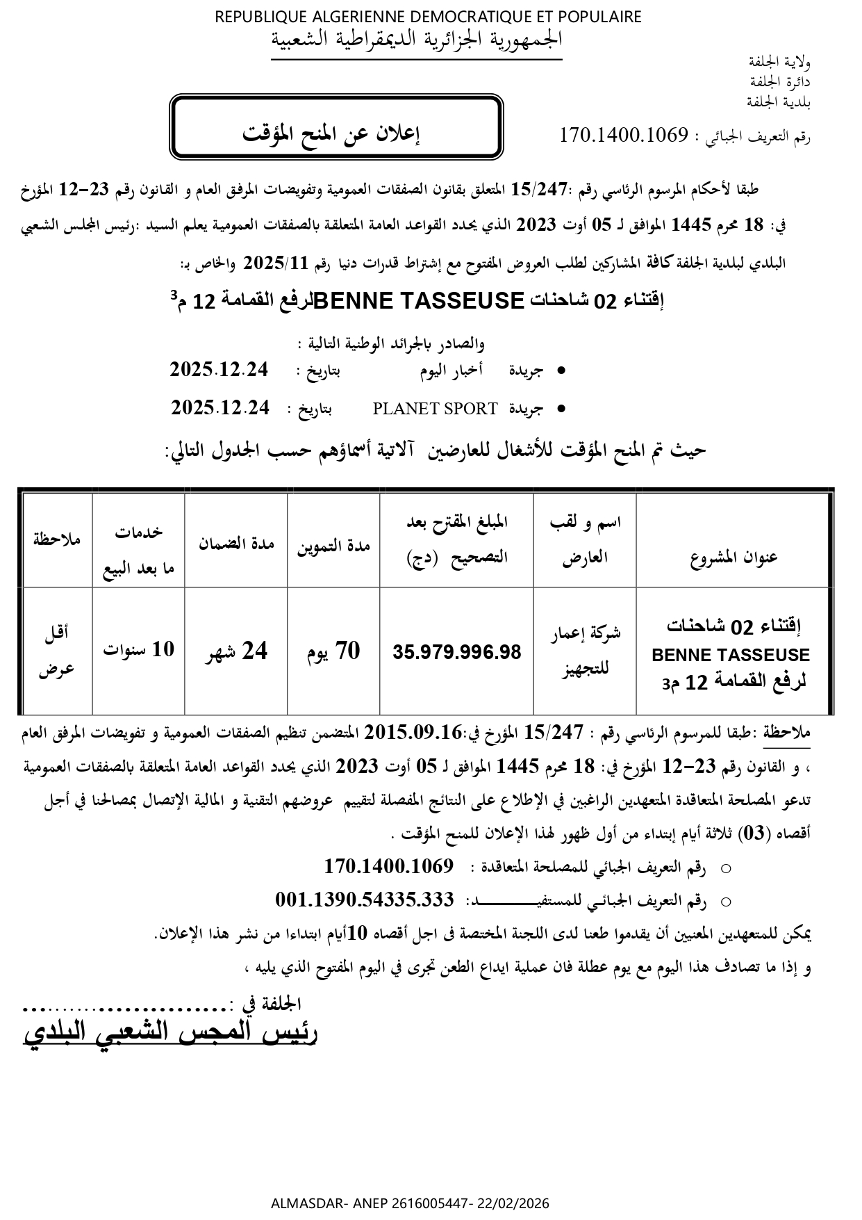 اعلان عن المنح المؤقت */*/