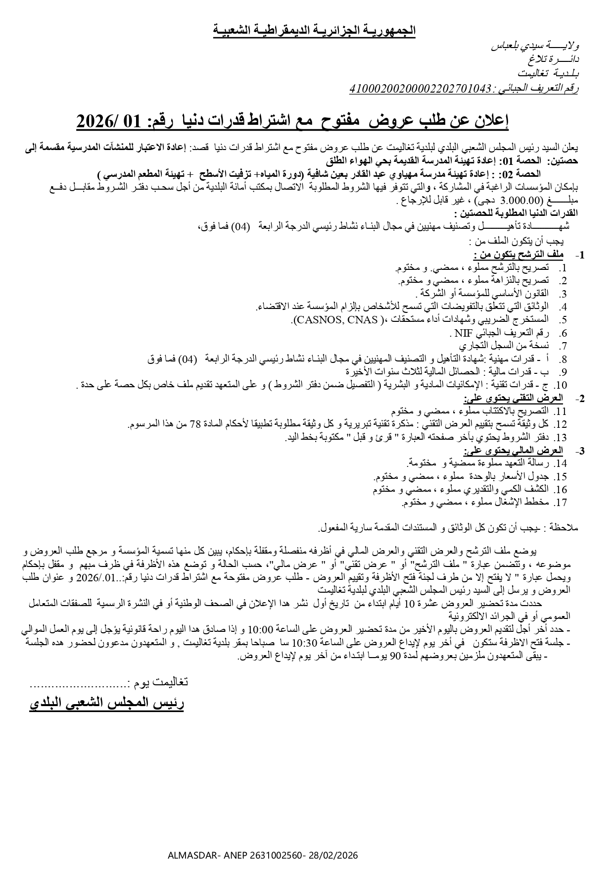 -اعلان عن طلب عروض مفتوح مع اشتراط قدرات دنيا رقم 01/2026
