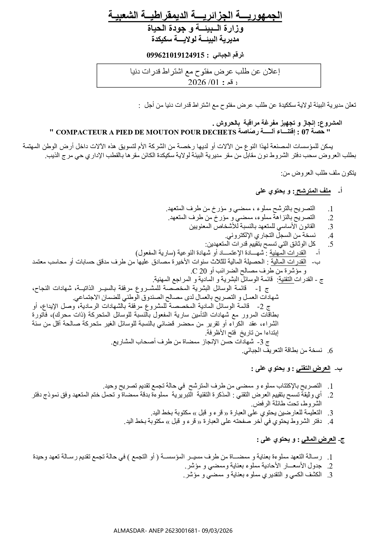 إعلان عن طلب عرض مفتوح مع اشتراط قدرات دنيا رقم 01/2026