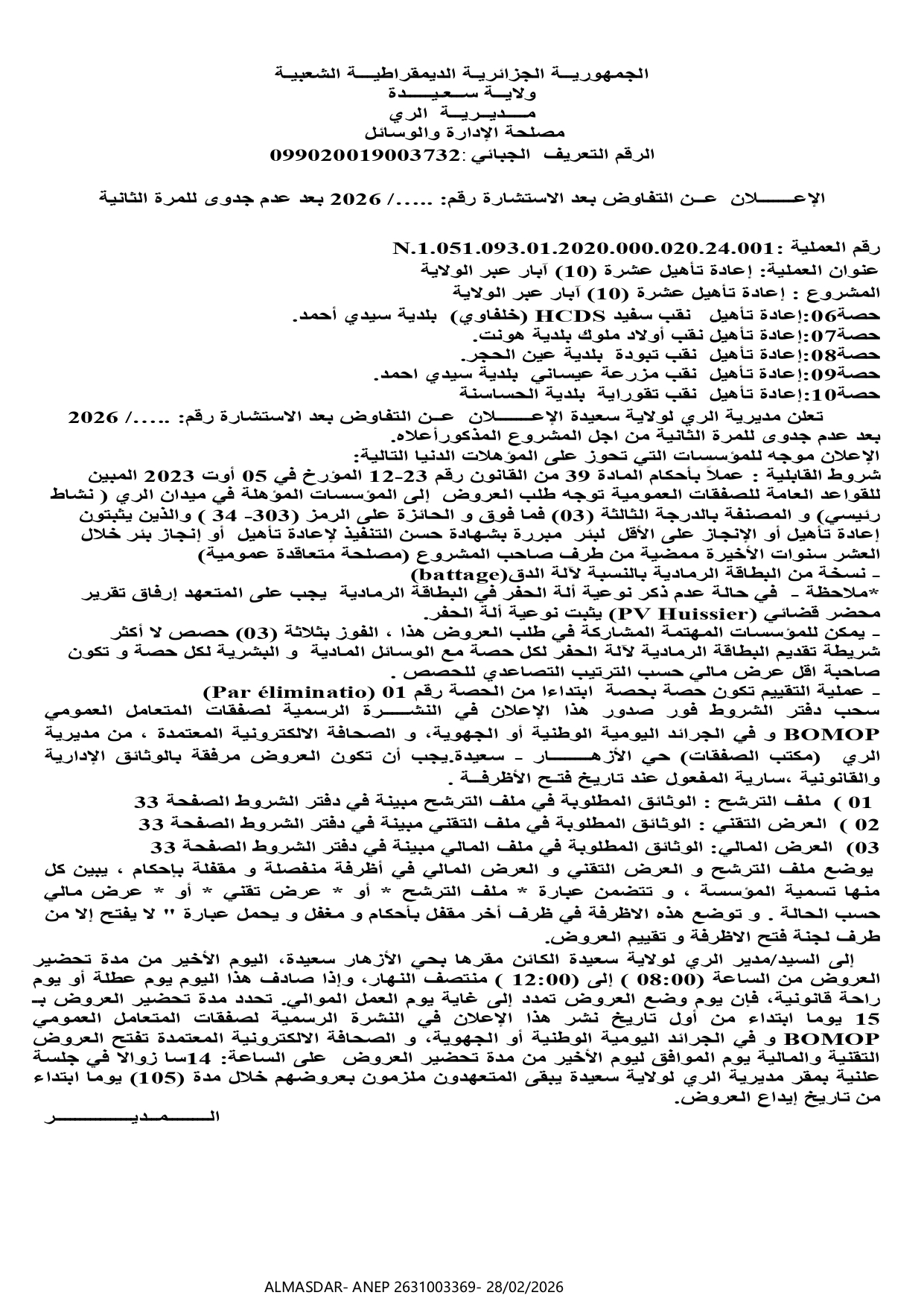 الاعلان عن التفاوض بعد الاستشارة 