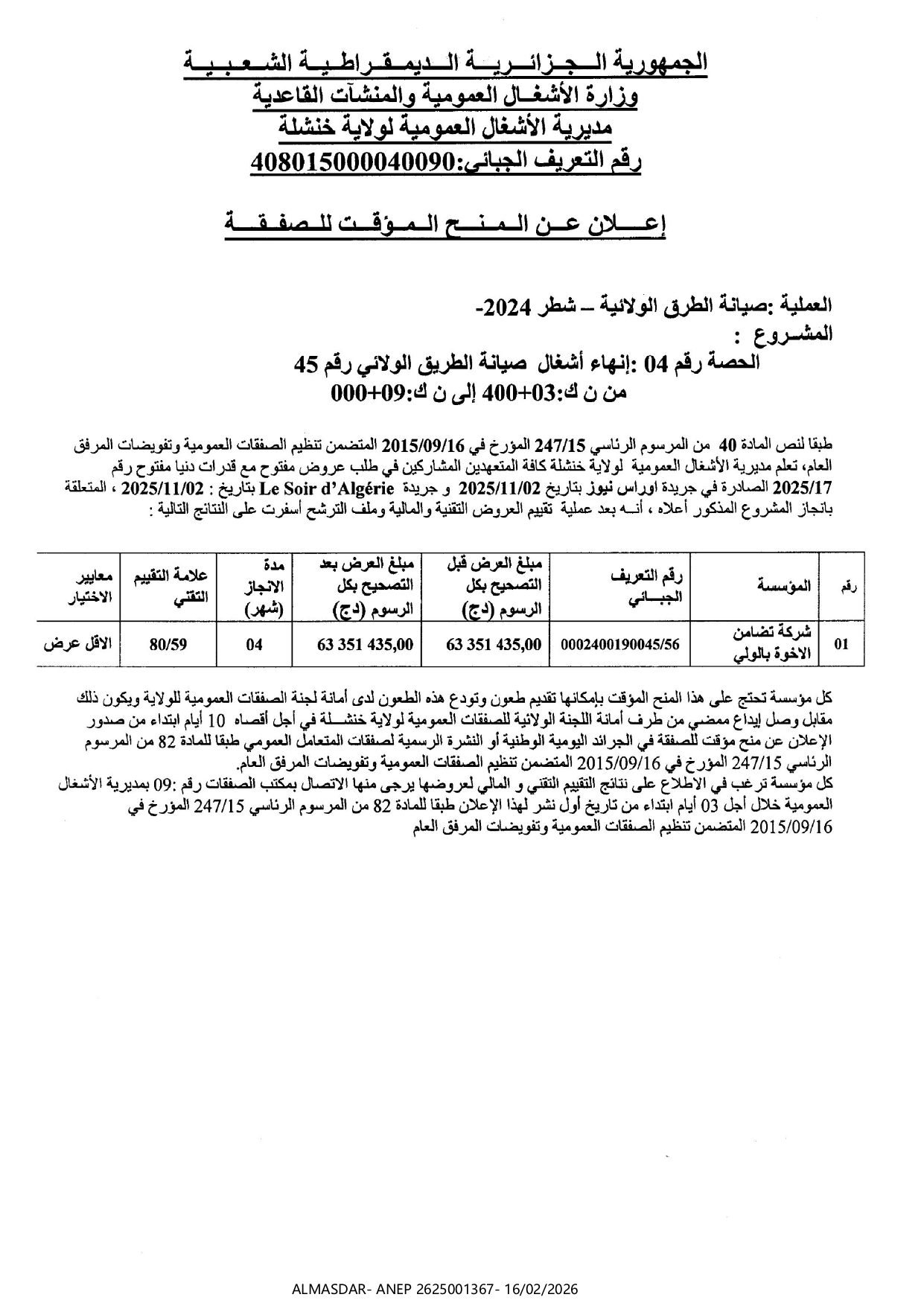 /*اعلان عن المنح المؤقت للصفقة */