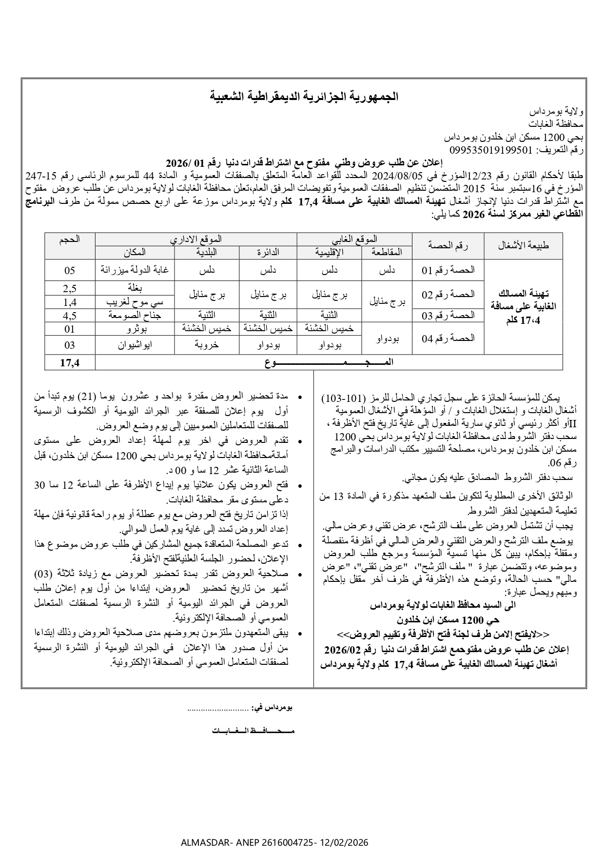 **اعلان عن طلب عروض وطني مفتوح مع اشتراط قدرات دنيا رقم 01/2026