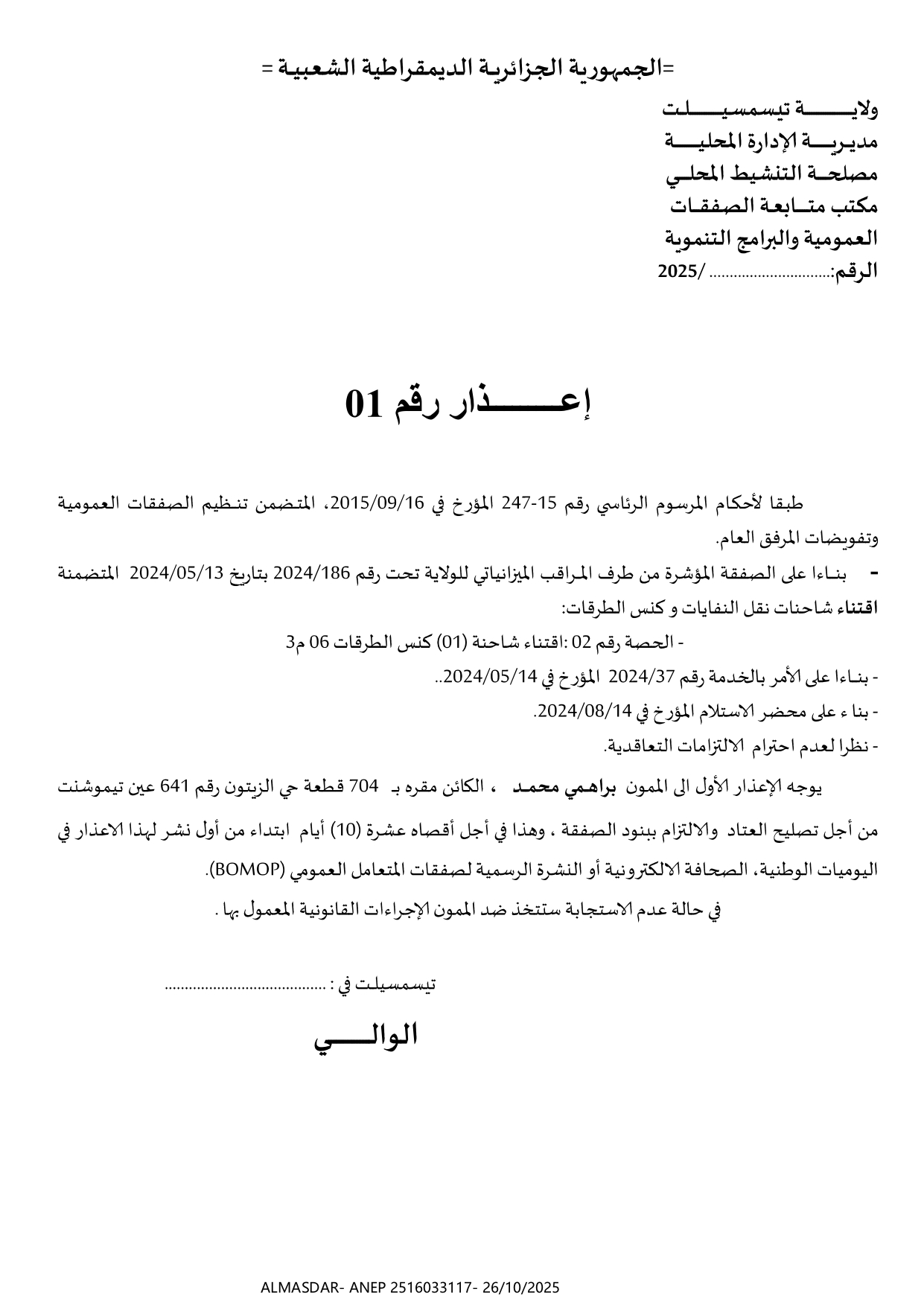 إعذار رقم 01...