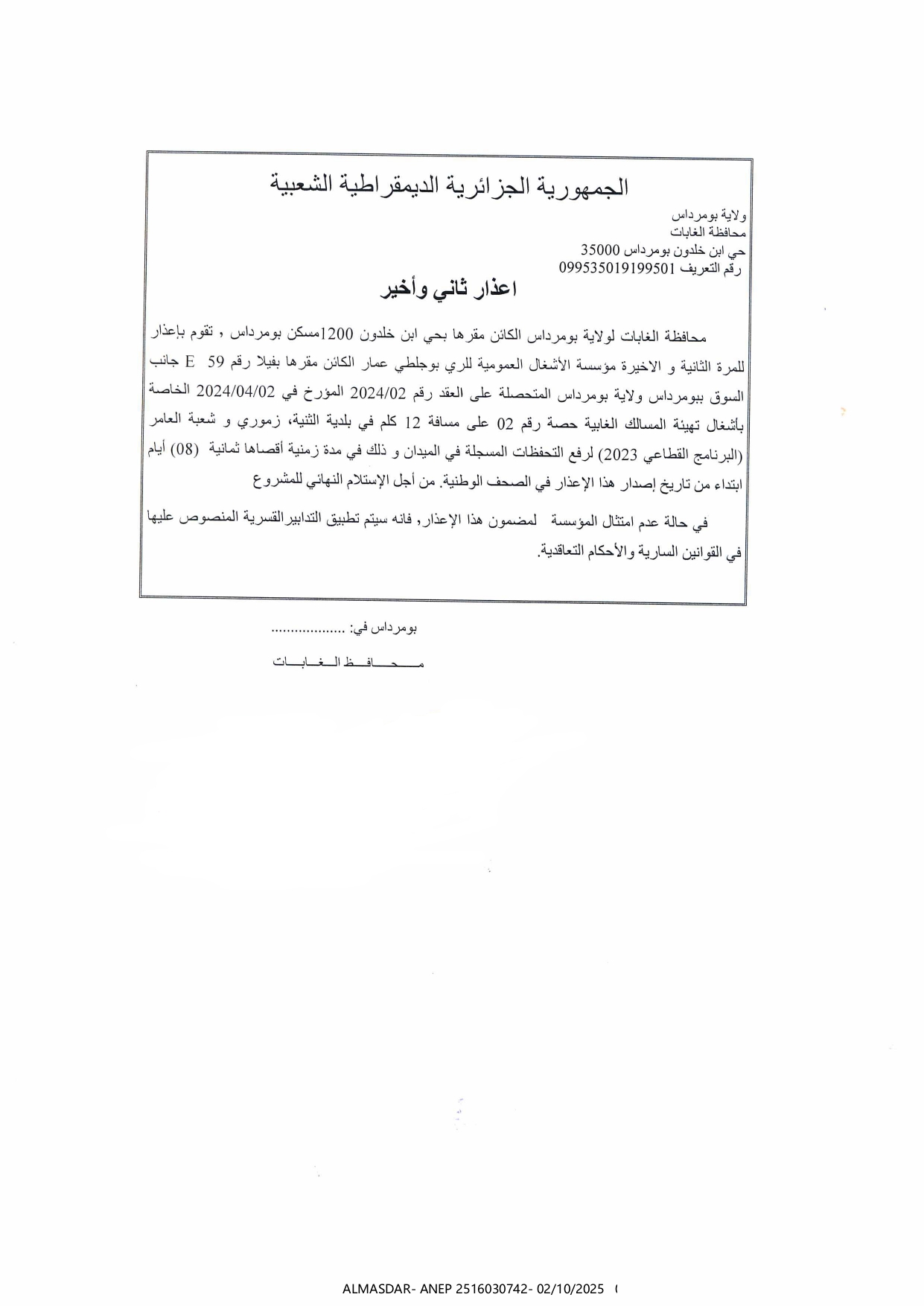 اعذار ثاني واخير