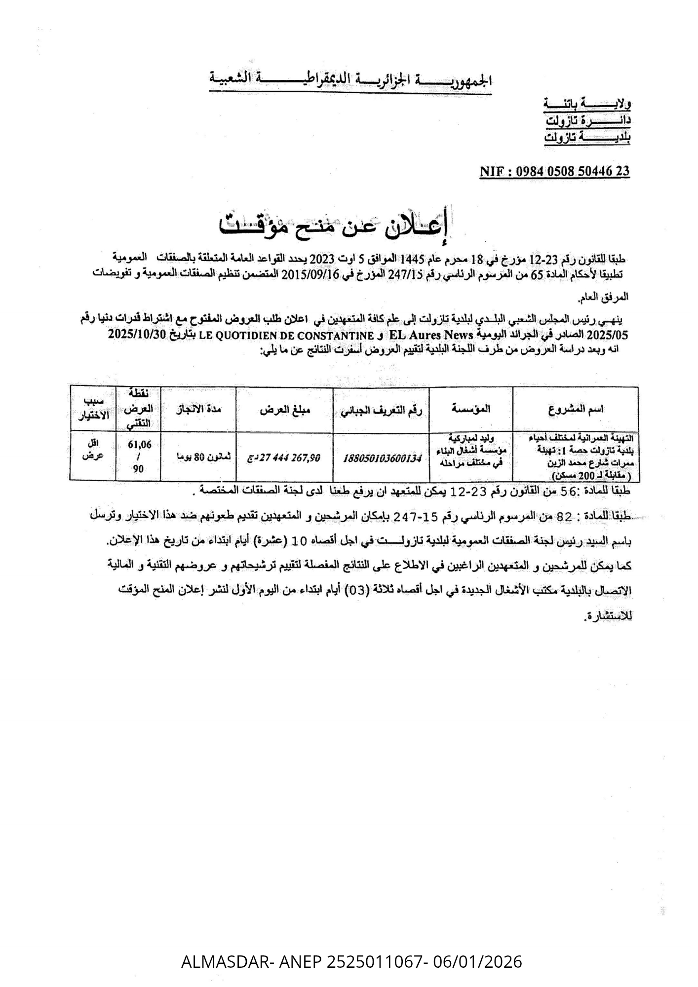 اعلان عن منح مؤقت '