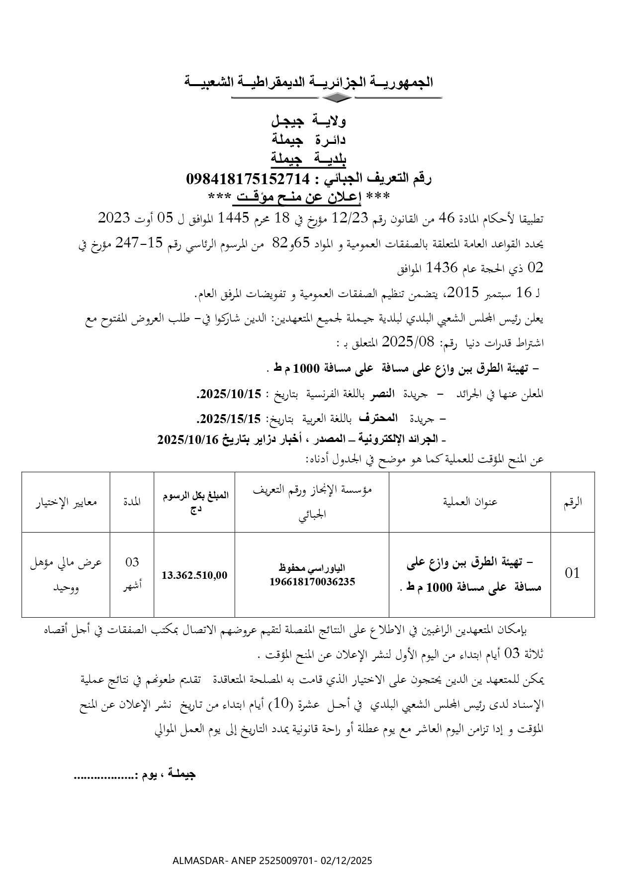 اعلان عن منح مؤقت***