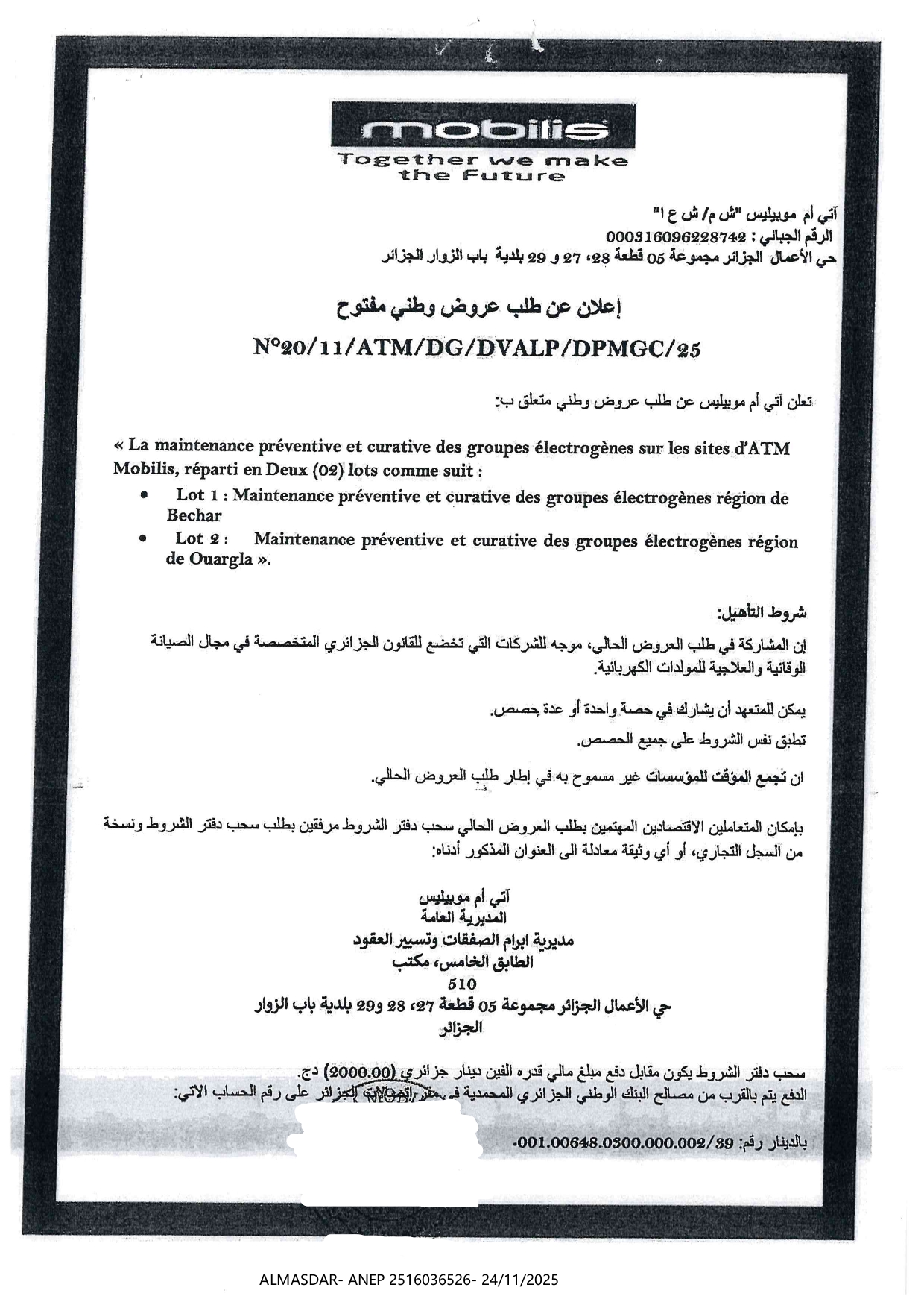 إعلان عن طلب عروض وطني مفتوح 