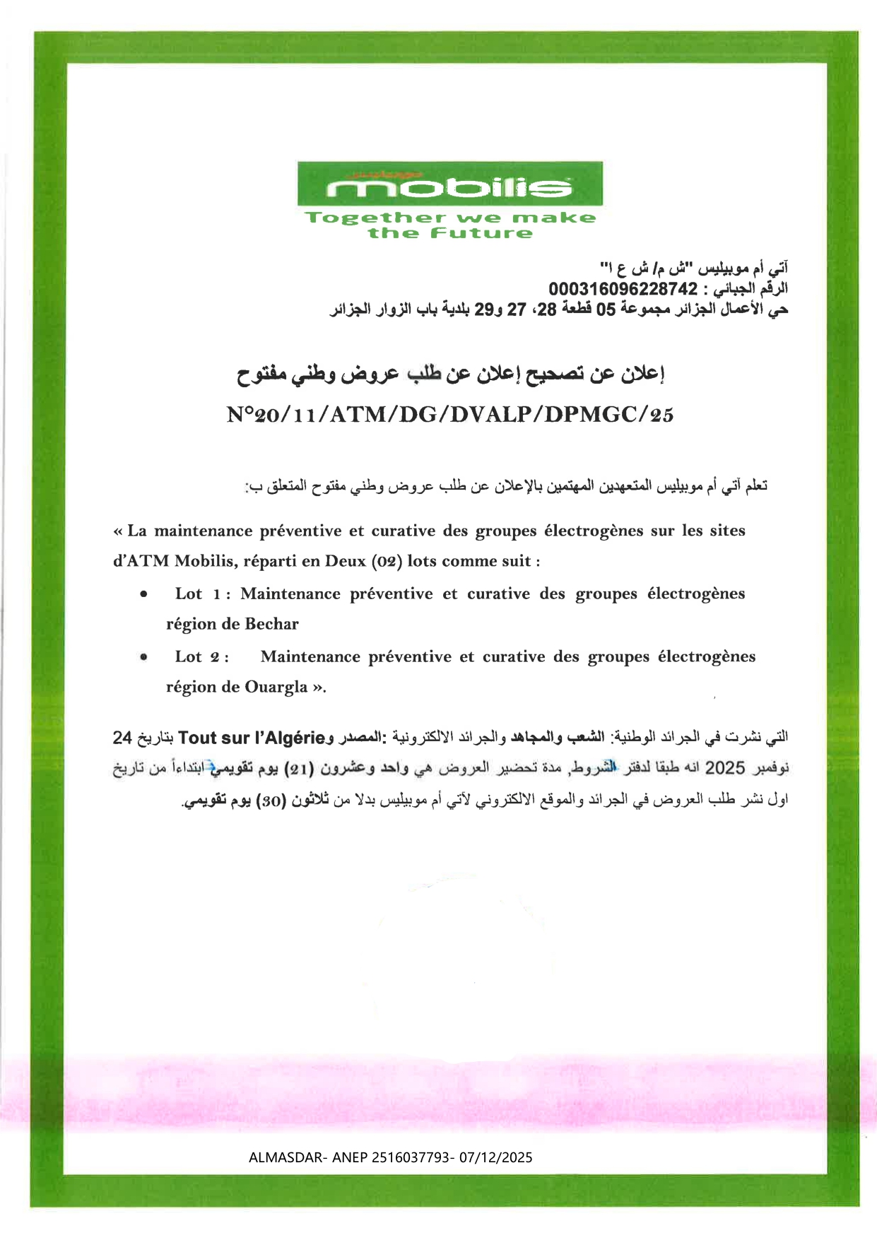 إعلان عن تصحيح إعلان عن طلب عروض وطني مفتوح