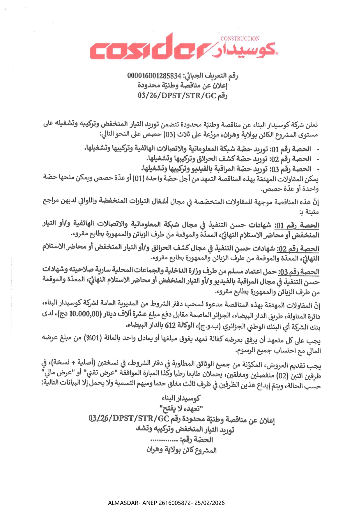 اعلان عن مناقصة وطنية محدودة رقم 03/26