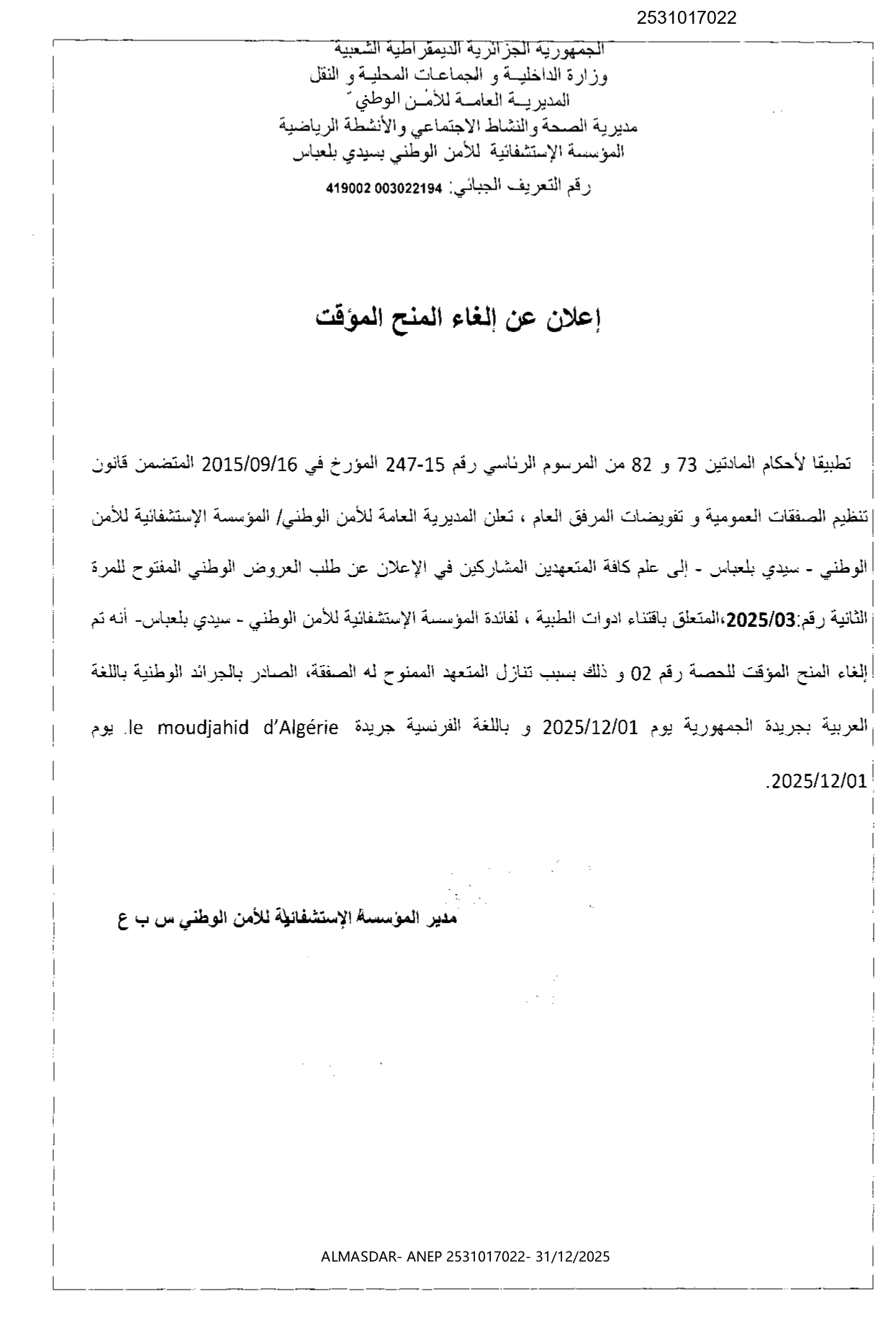 اعلان عن الغاء المنح المؤقت 