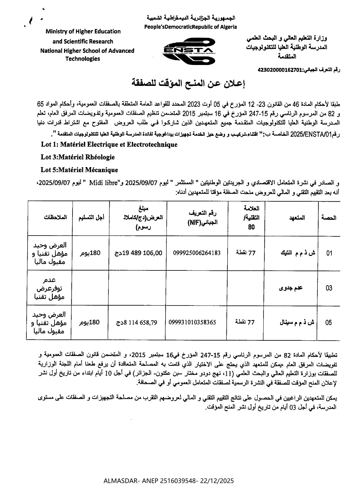 *اعلان عن المنح المؤقت للصفقة*