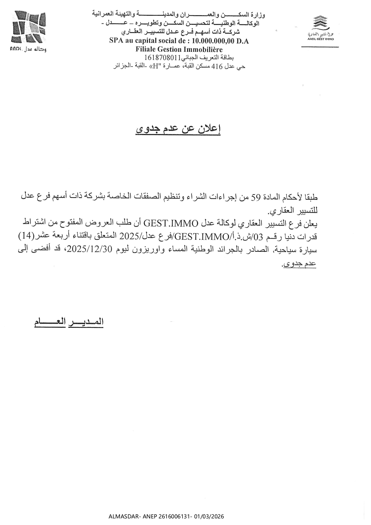 اعلان عن عدم جدوى -*