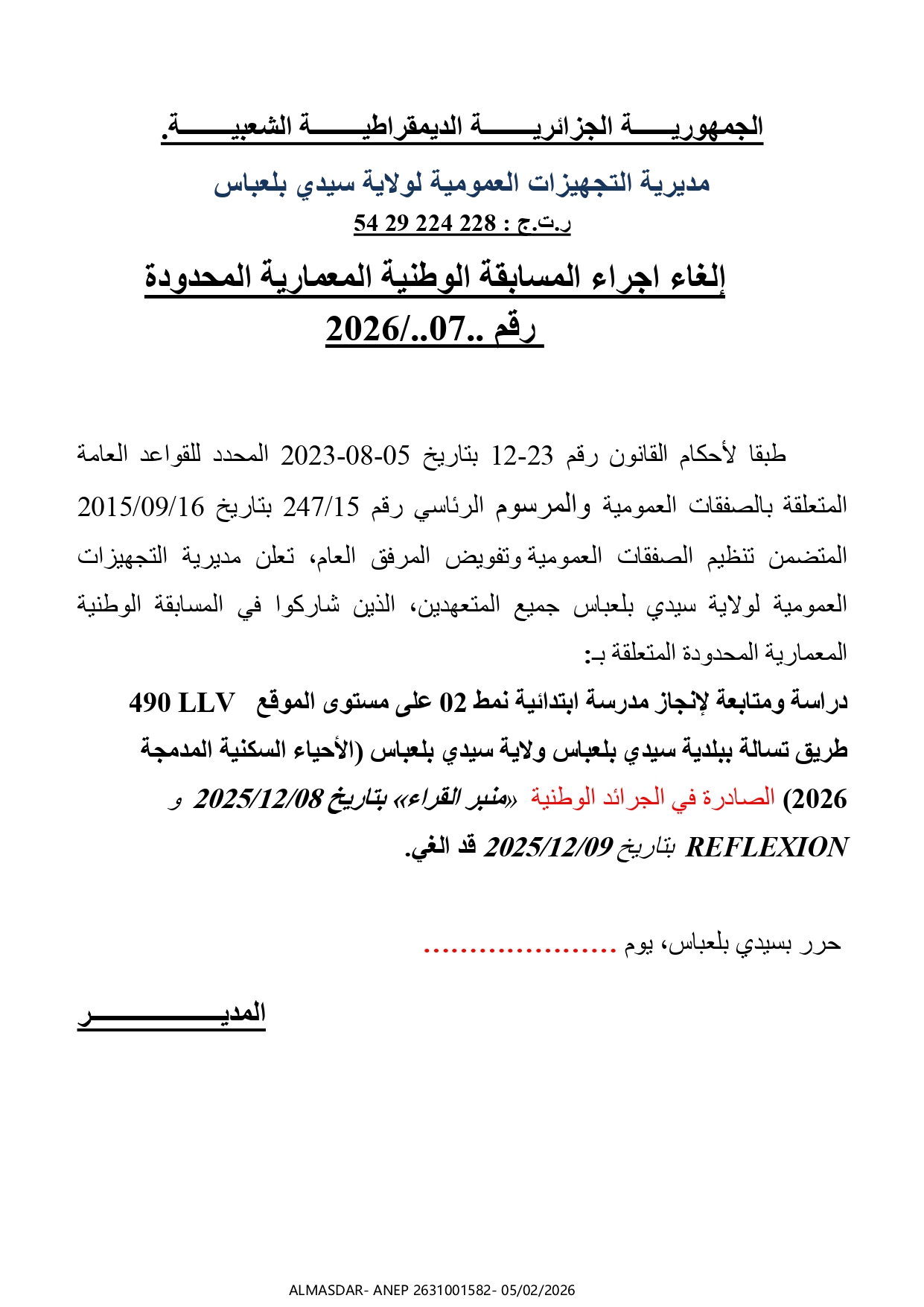 الغاء اجراء المسابقة الوطنية المعمارية المحدودة رقم 07/2026