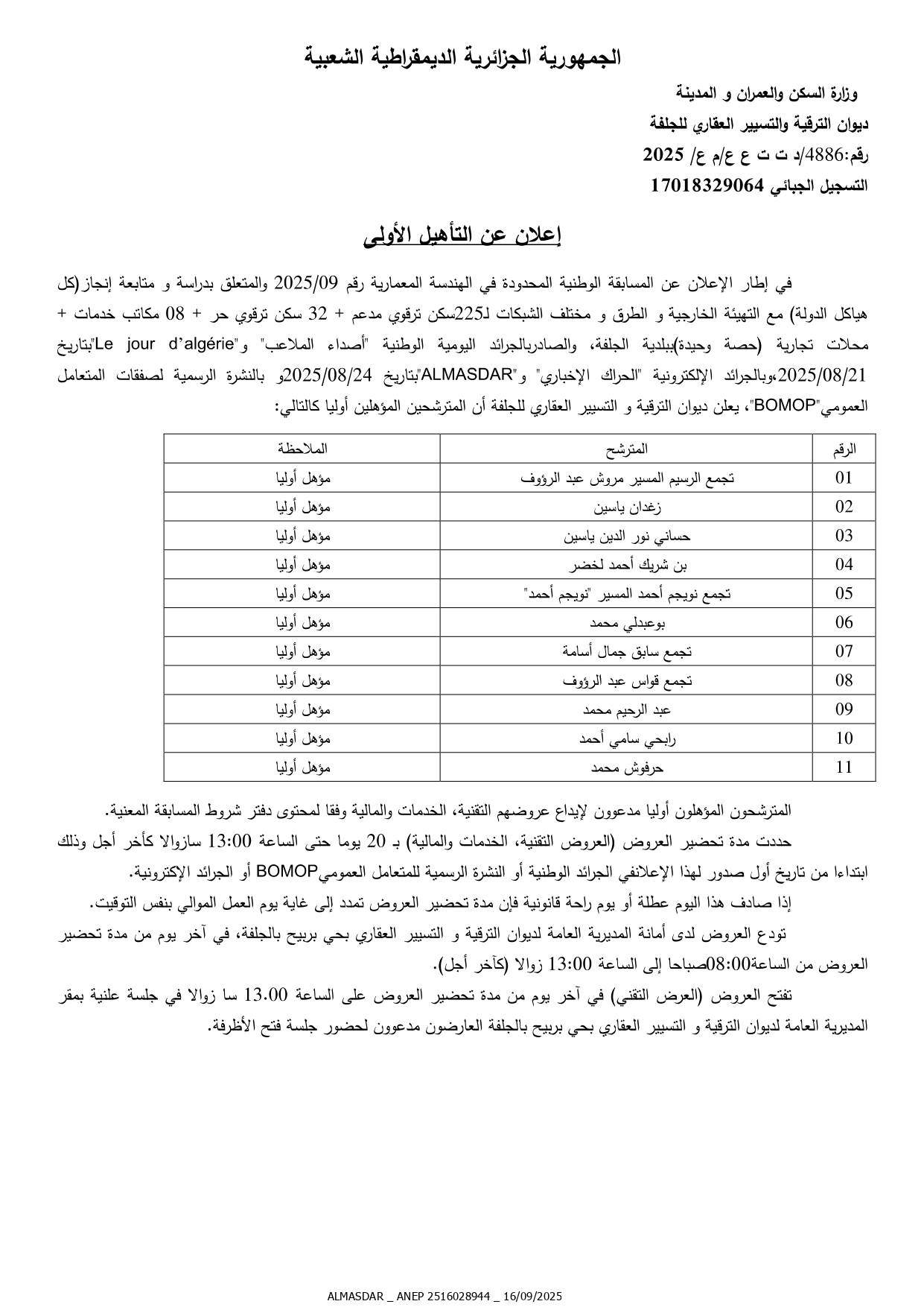 اعلان عن التأهيل الأولى