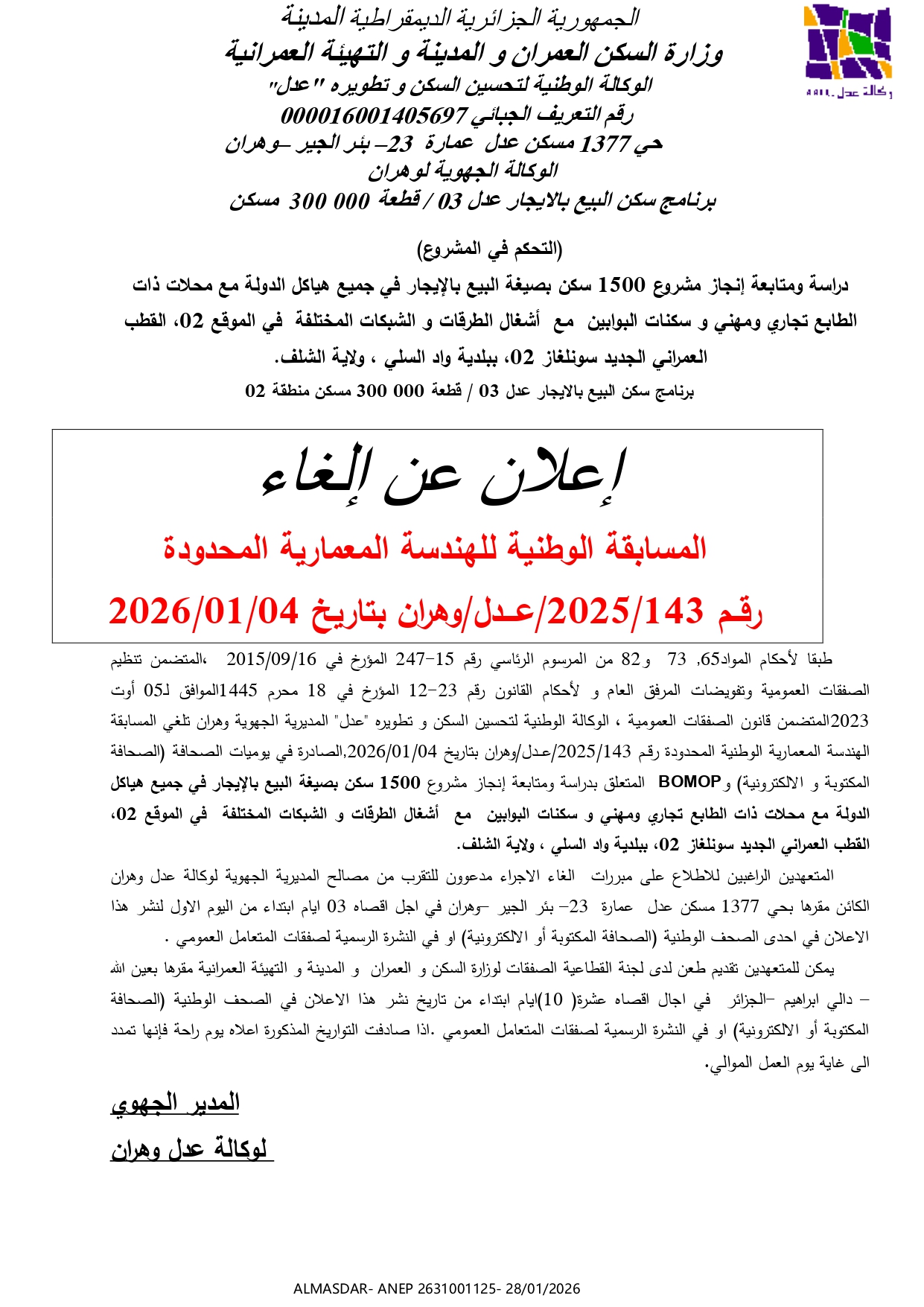 إعلان عن إلغاء المسابقة الوطنية للهندسة المعمارية المحدودة رقم 143/2025 / عدل/ وهران/ بتاريخ 04/01/2026